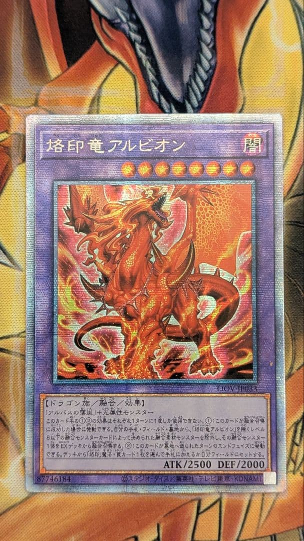 ぺ*め様 アジア版　遊戯王　烙印竜 アルビオン　プリズマ　プリシク