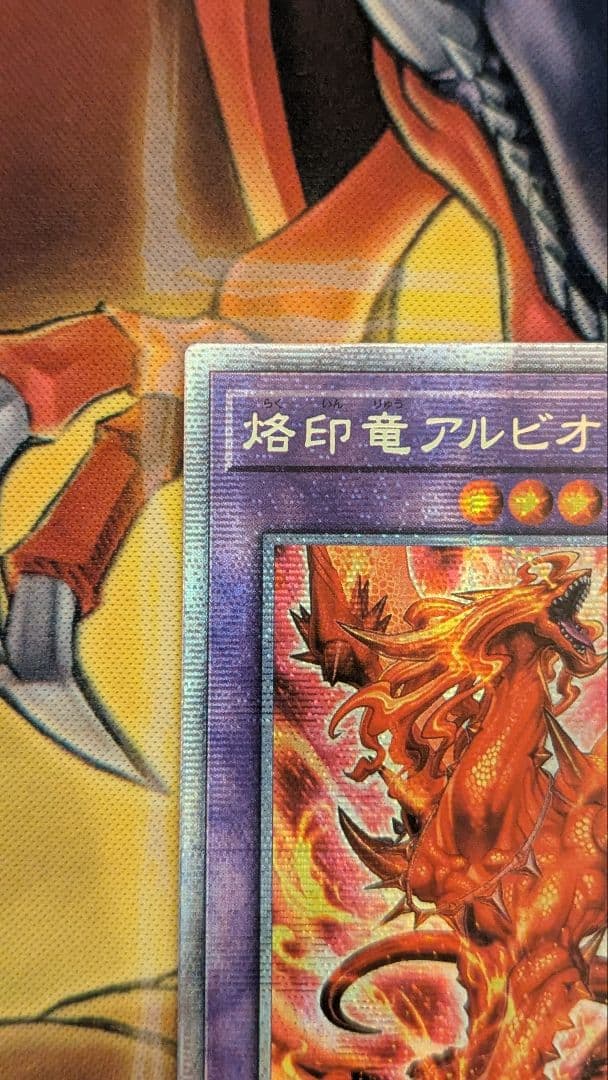 ぺ*め様 アジア版　遊戯王　烙印竜 アルビオン　プリズマ　プリシク