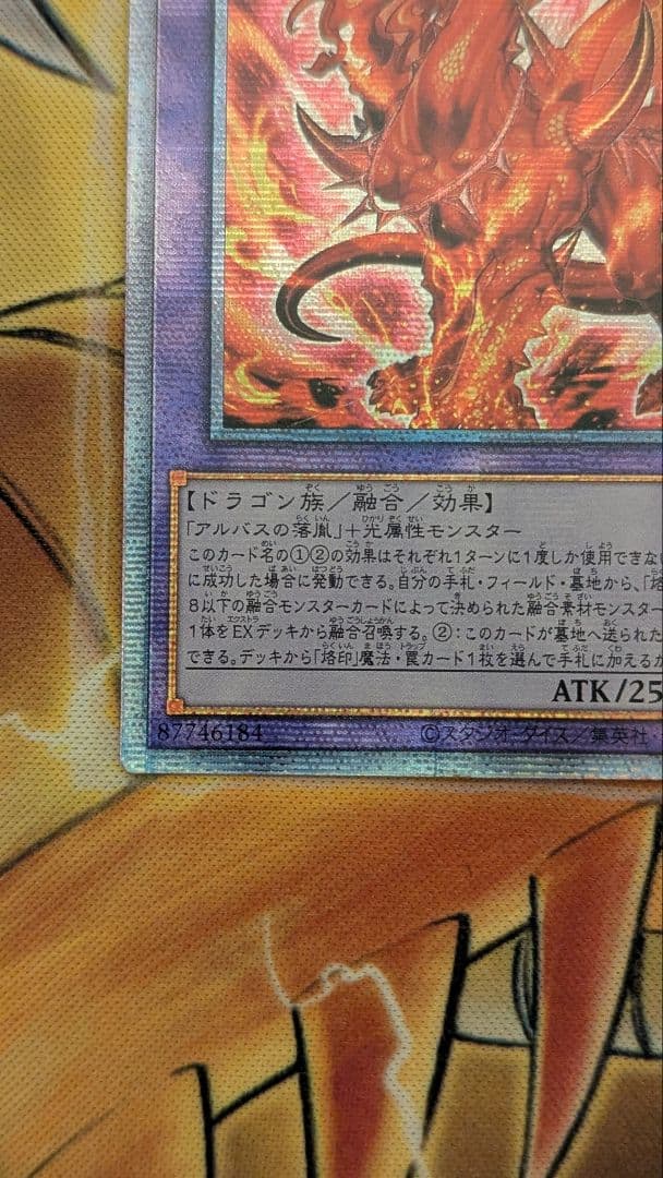 ぺ*め様 アジア版　遊戯王　烙印竜 アルビオン　プリズマ　プリシク