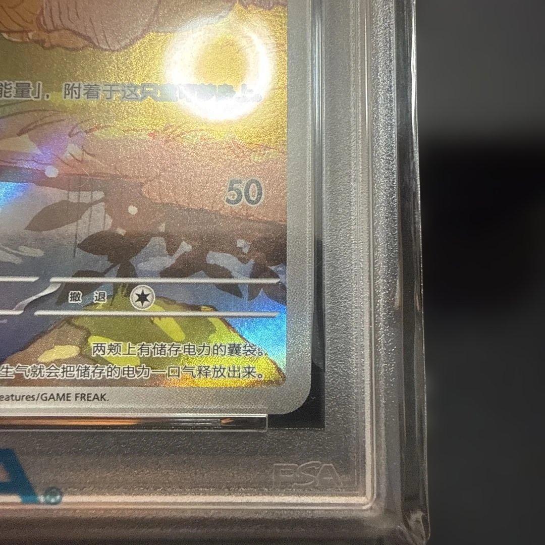 ピカチュウ AR [171/151]【中国語版】　 皮卡丘　psa10