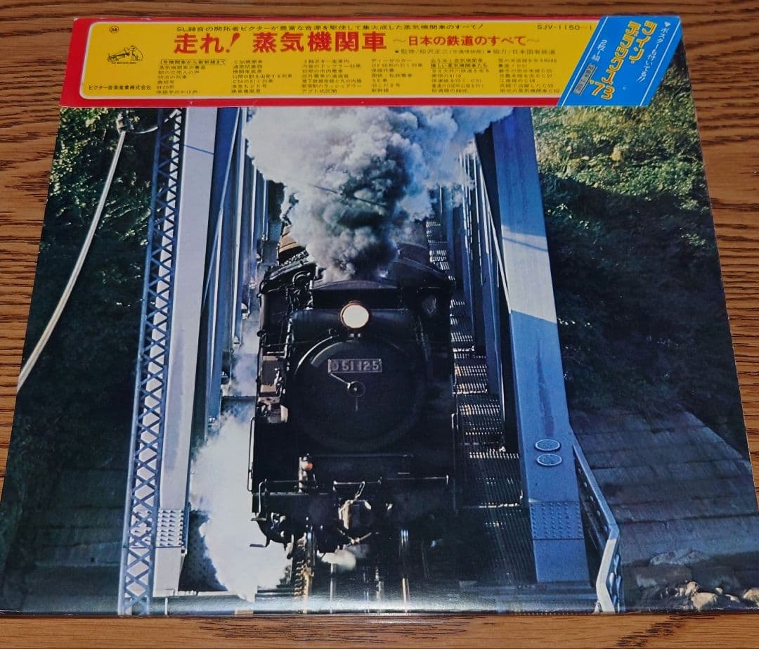 走れ!駆けろ!シュッ!シュッ!国鉄蒸気機関車 LPレコード5枚セット 昭和レトロ