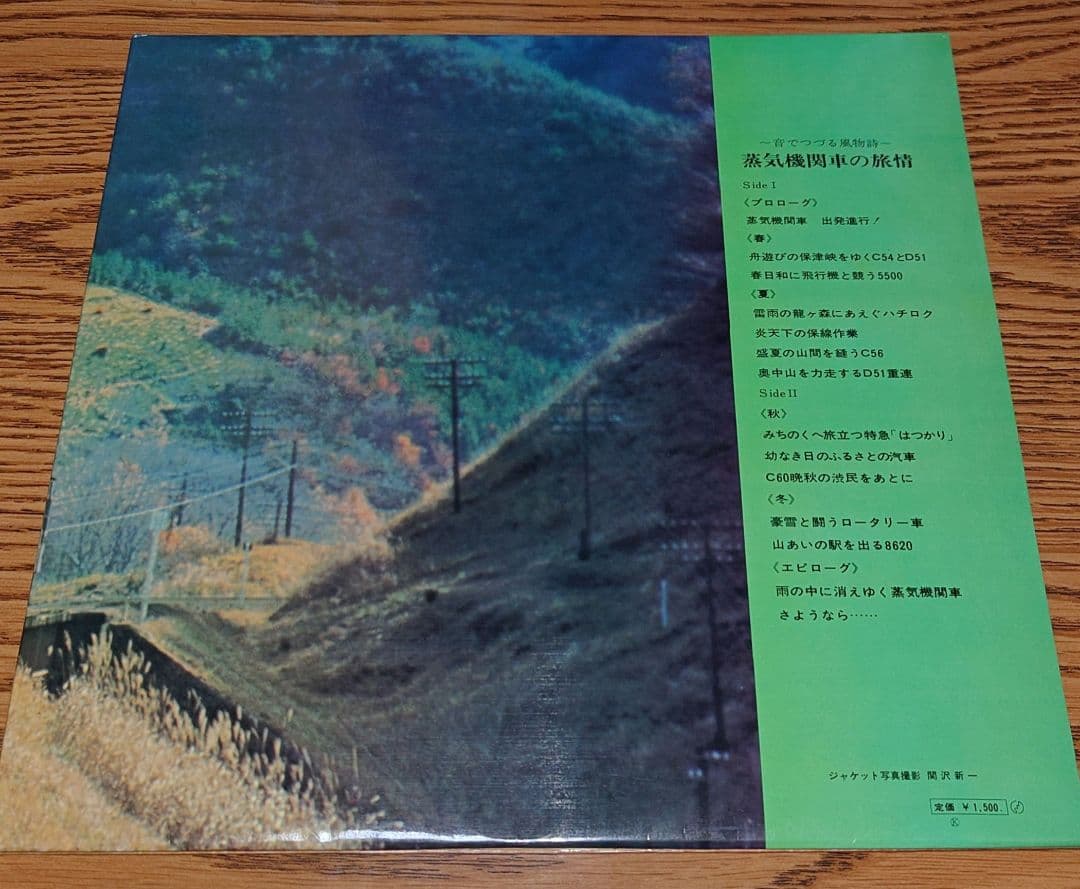 走れ!駆けろ!シュッ!シュッ!国鉄蒸気機関車 LPレコード5枚セット 昭和レトロ