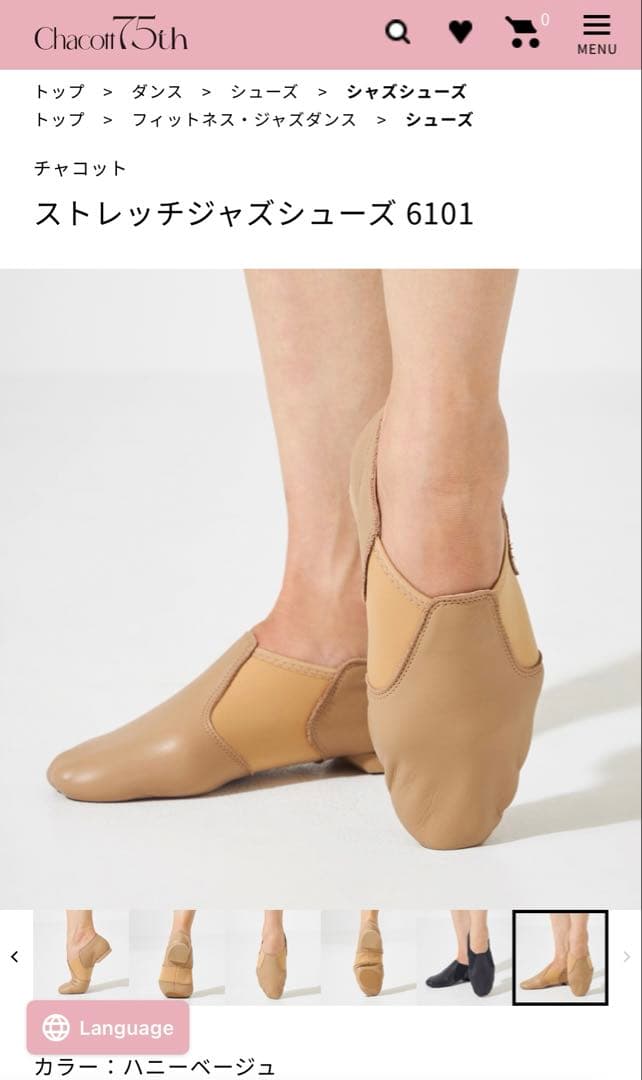 チャコット　ストレッチジャズシューズ　ベージュ　24cm