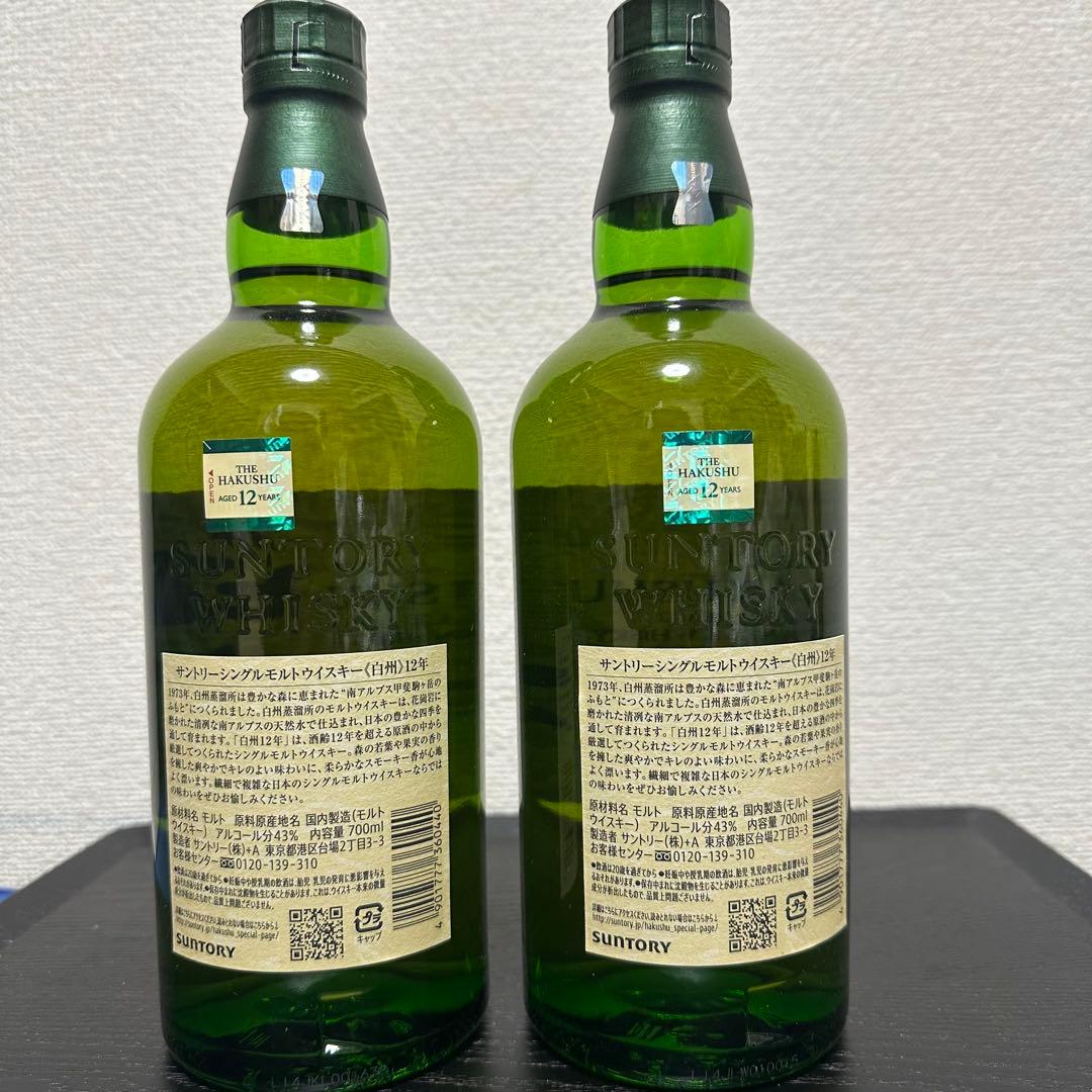 白州12年 シングルモルトウイスキー2本セット