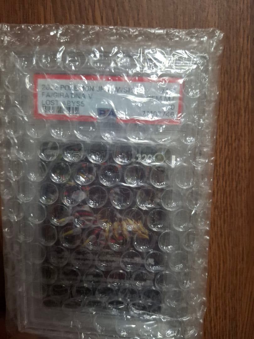 ギラティナV SA PSA10