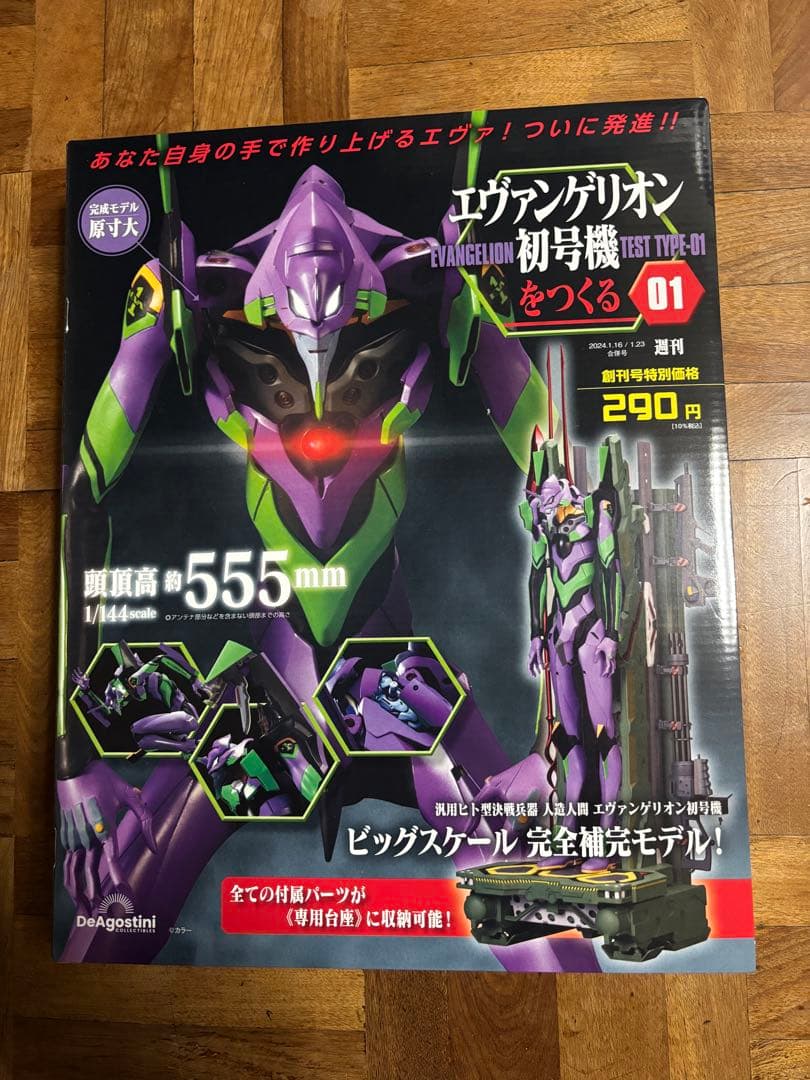 エヴァンゲリオン初号期をつくろう デアゴスティーニ 1号〜100号 全巻セット