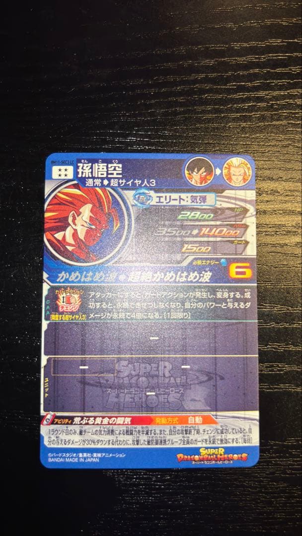 SDBH BM11-SEC3 LC 孫悟空