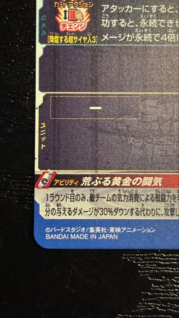 SDBH BM11-SEC3 LC 孫悟空