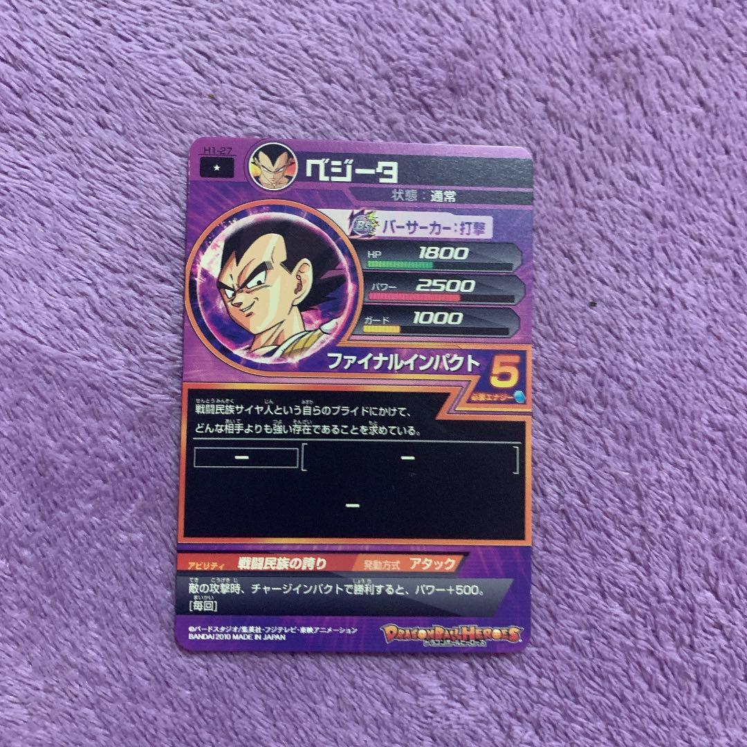 ドラゴンボールヒーローズ旧弾