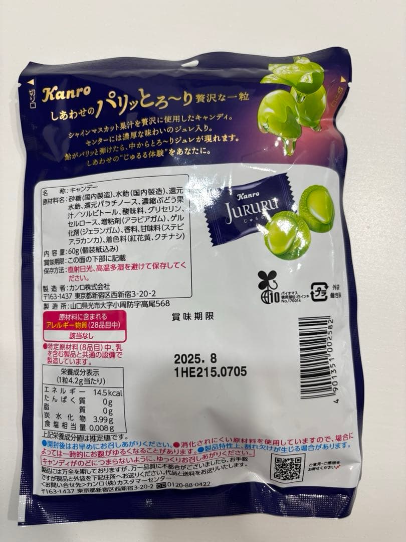 じゅるる JURURU カンロ シャインマスカットボンボン 50袋