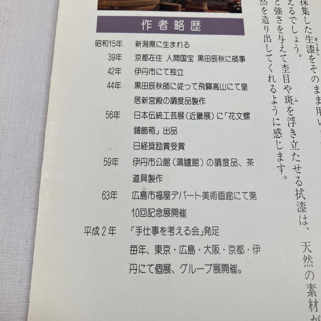 木漆工芸家、小島雄四郎さんの棗