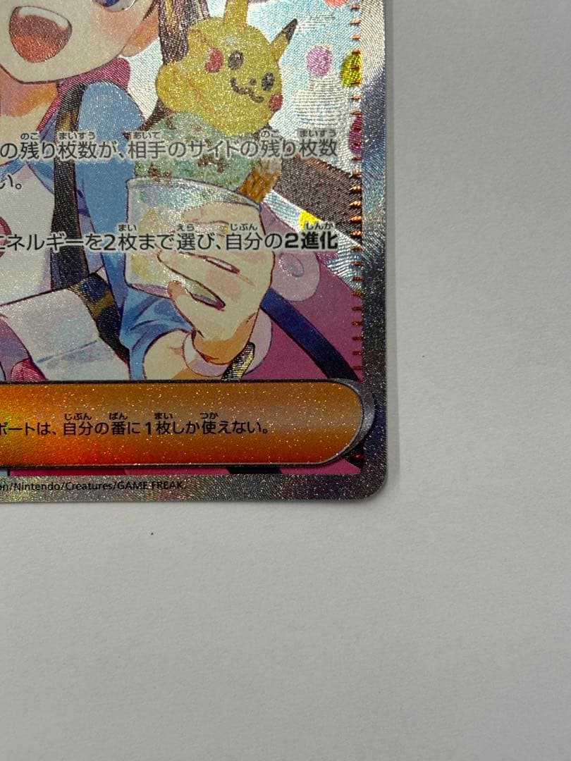 ポケモンカード メイのはげましSAR