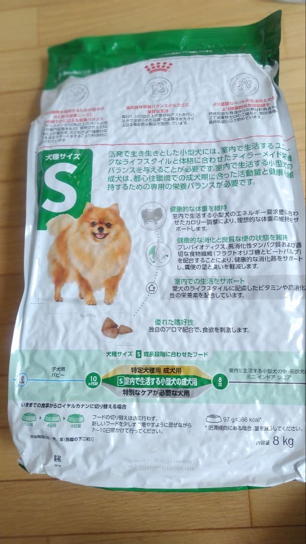 ロイヤルカナン　ミニインドアアダルト　8キロ