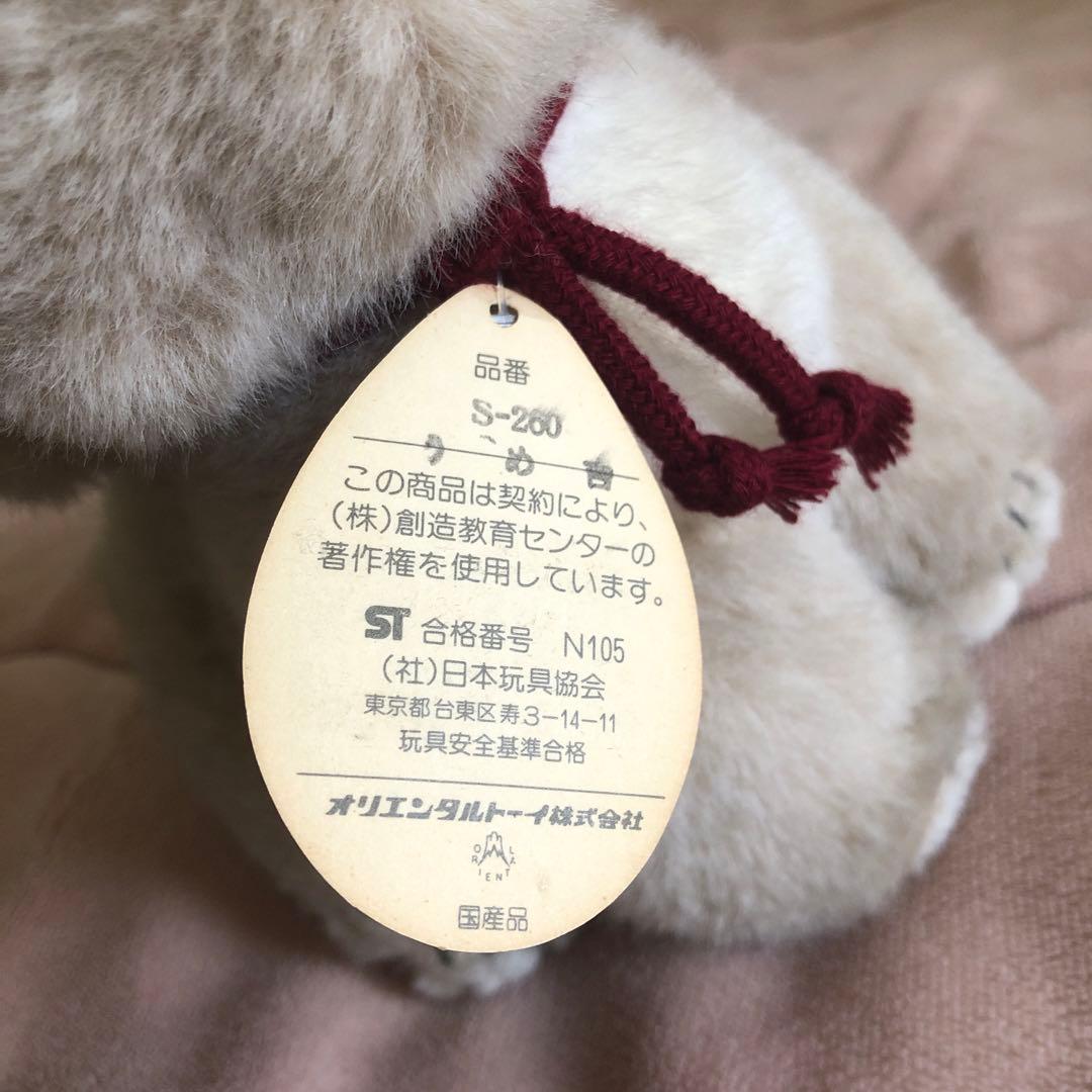 昭和レトロ　ヴィンテージ うめ吉　お座りポーズ　ぬいぐるみ　4コセット 中古品