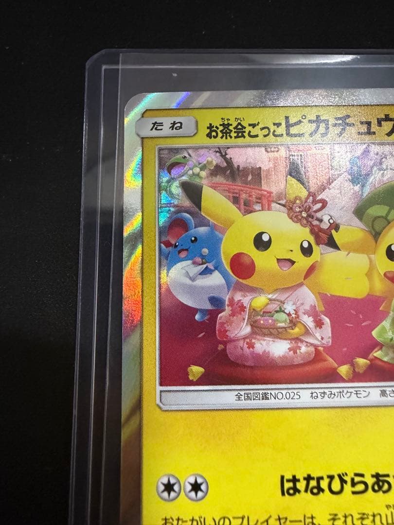 お茶会ごっこピカチュウ：はなびらのまいキャンペーン 325/SM-P