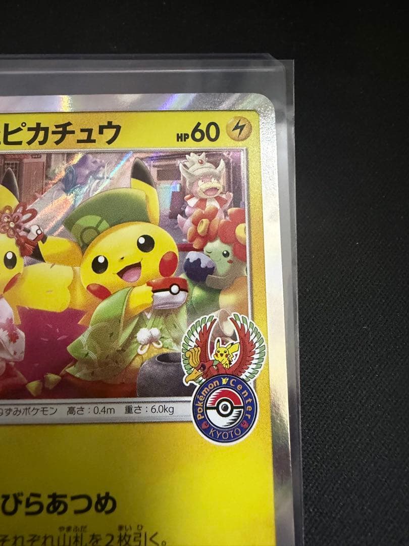 お茶会ごっこピカチュウ：はなびらのまいキャンペーン 325/SM-P