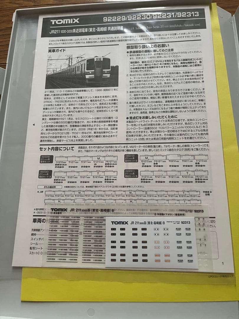 TOMIX 92313 211系3000番台　基本B