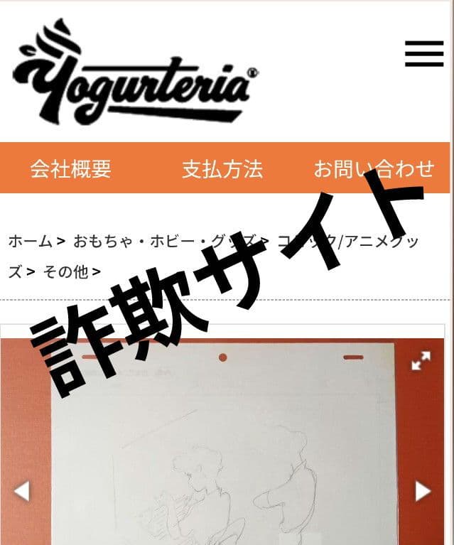宮崎駿監督 直筆 落書き メルカリ出品以外全て詐欺です 詐欺サイトにご注意下さい