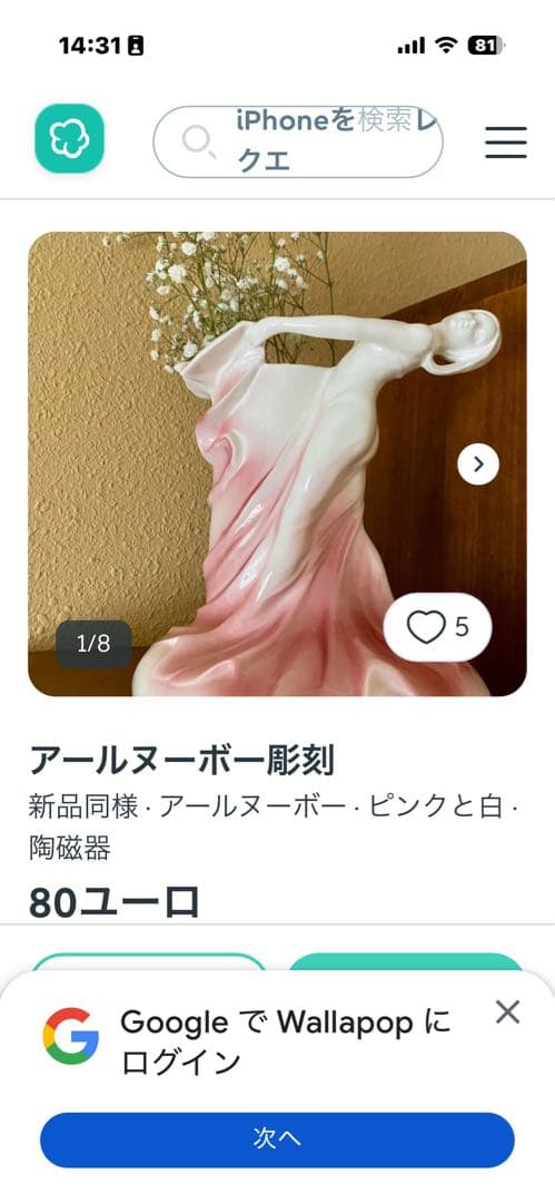 アンティーク花瓶80ユーロ