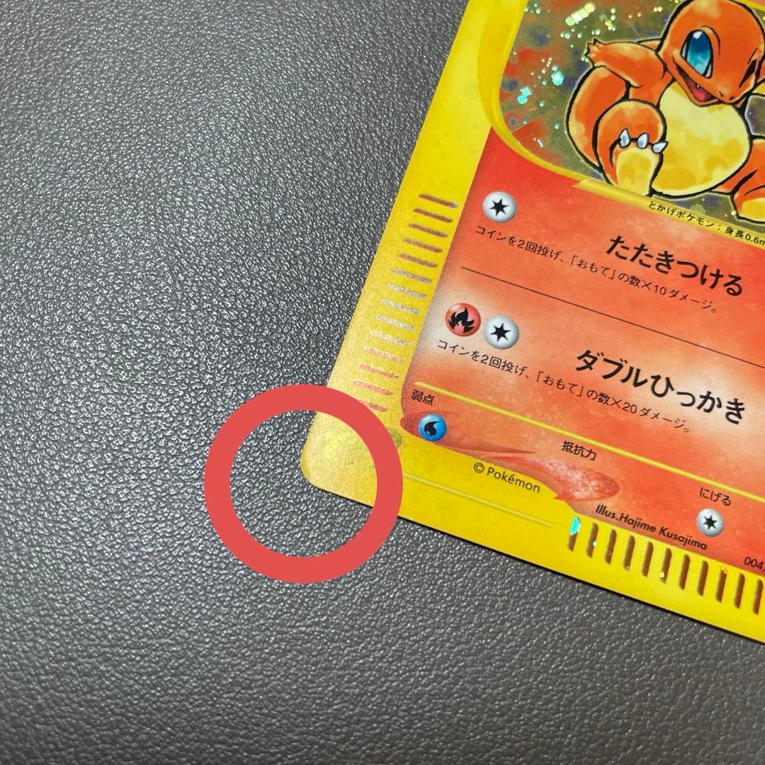 ヒトカゲ マクドナルドオリジナル ミニマム★パック 004/018 ポケカ