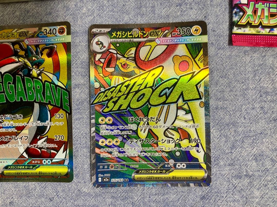 メガカイリューex MUR MA