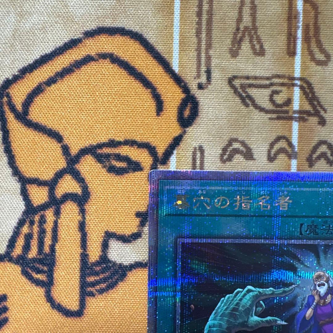 キ*グ様 遊戯王 墓穴の指名者 25th 2枚セット