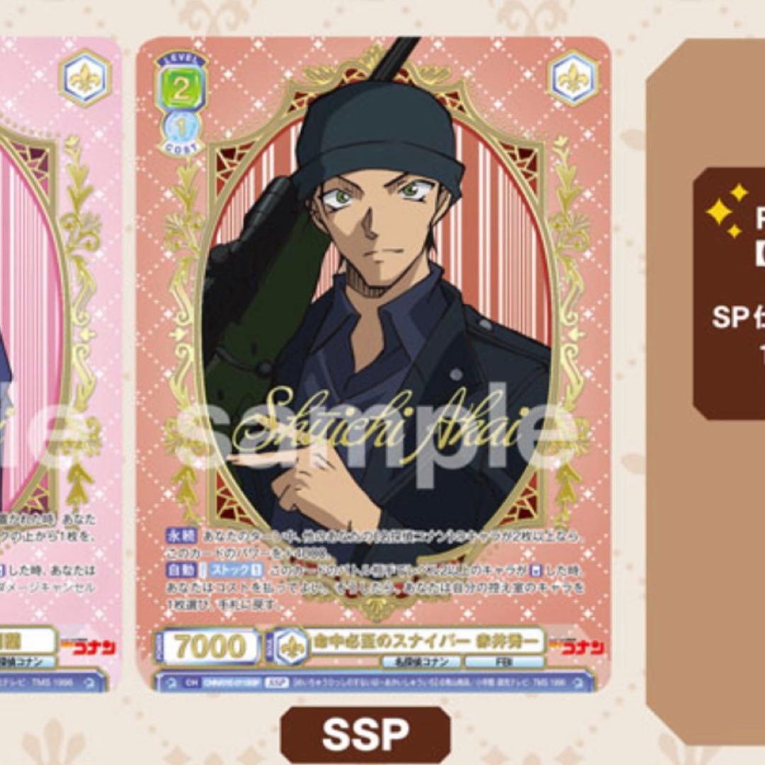 SSP.SP付き　ヴァイスシュヴァルツブラウ　プレミアムセット『名探偵コナン』