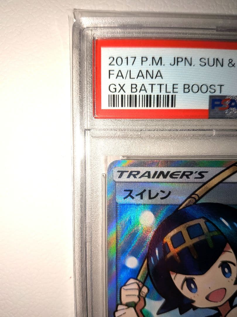 ポケモンカード スイレン SR PSA10