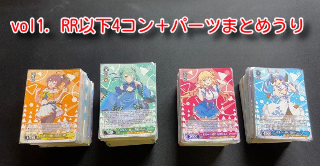 ヴァイスシュヴァルツ ホロライブ　4コンパーツまとめ売り