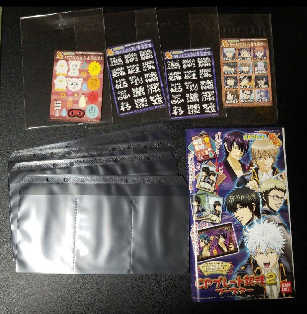 銀魂CPカード　4セット　新品未使用