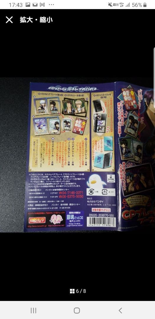 銀魂CPカード　4セット　新品未使用