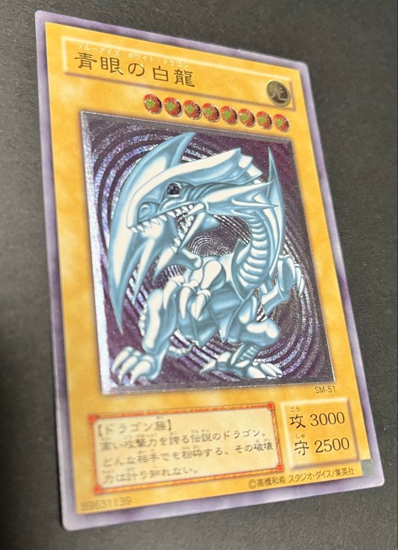 遊戯王　青眼の白龍　ブルーアイズホワイトドラゴン　レリーフ