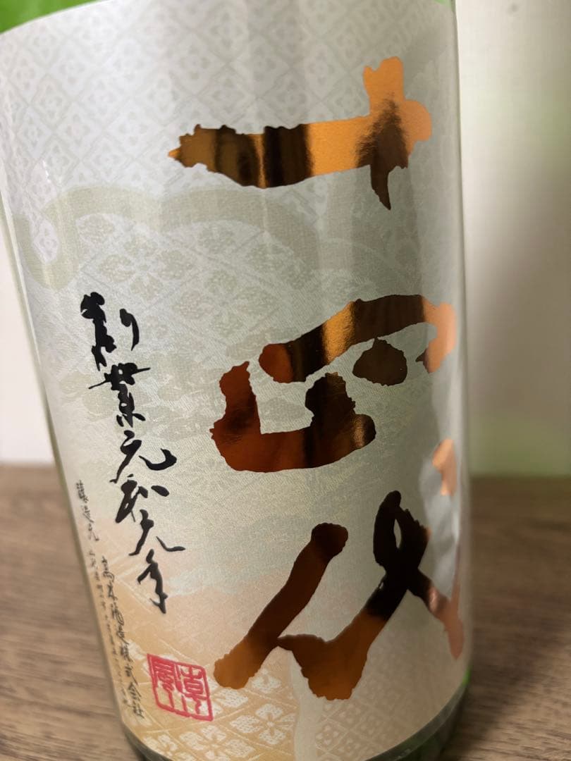 十四代　あらばしり　上諸白　1.8L