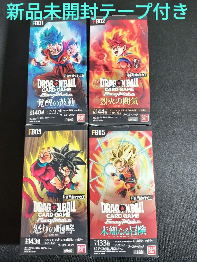 ドラゴンボールカードゲーム フュージョンワールド ボックス4種セット