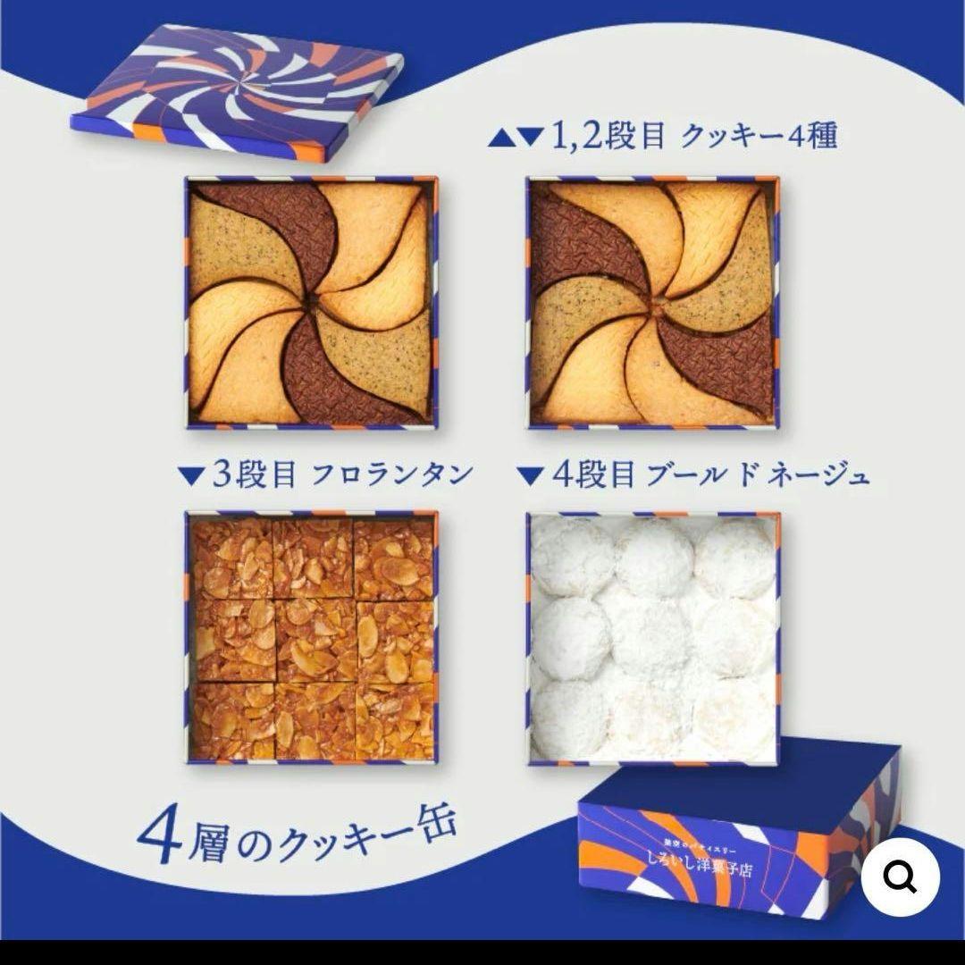 しろいし洋菓子店のショコラクッキー缶　２缶
