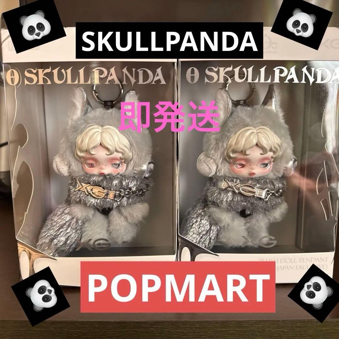 【日本限定】SKULLPANDA xg 二個セット