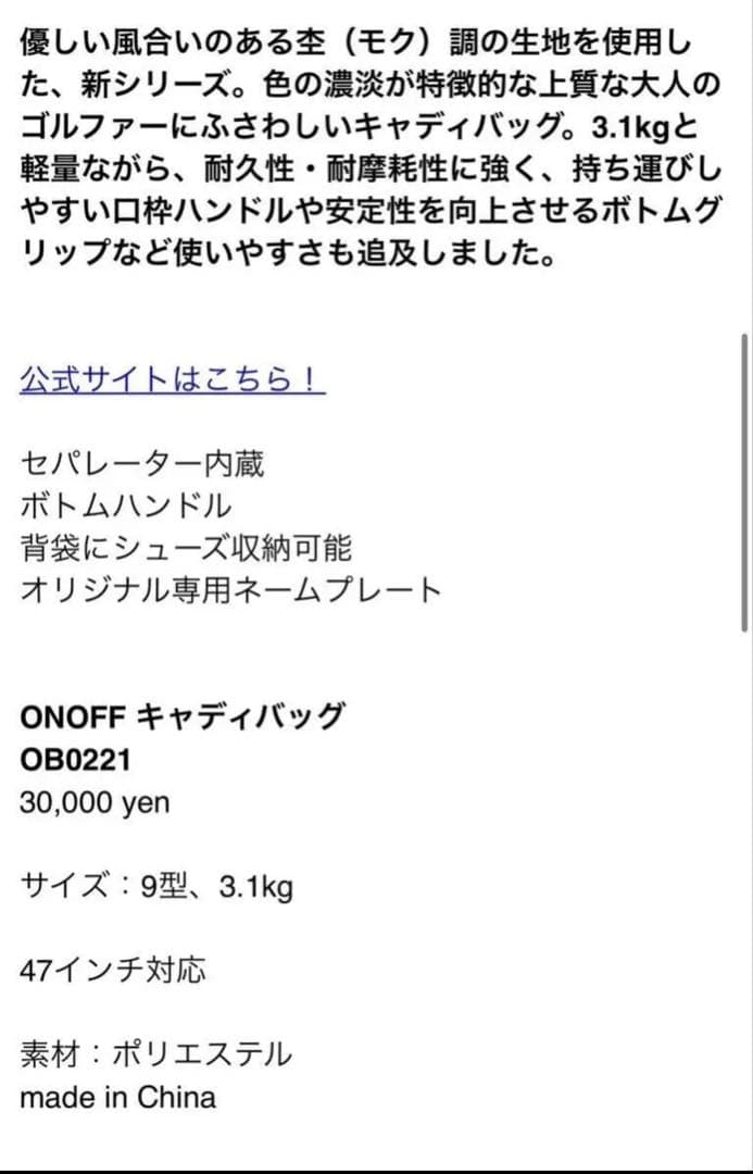 NR2002 専用 onoff ゴルフバッグ・キャディバッグ ベージュ