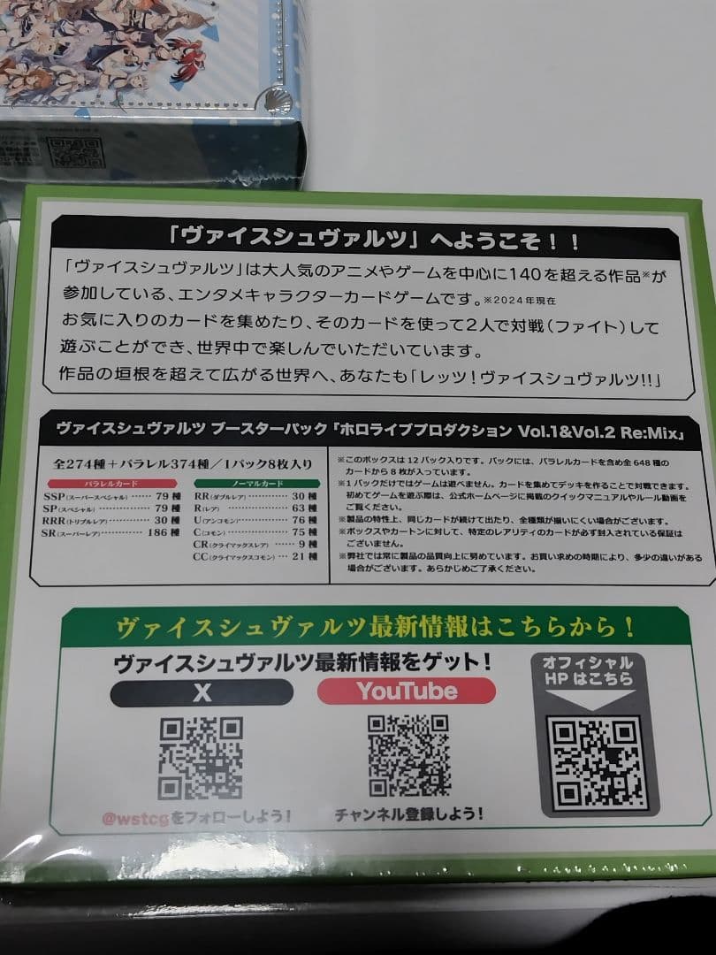 塩*子様 ヴァイスシュヴァルツ　ホロライブプロダクション　シュリンク付き未開封
