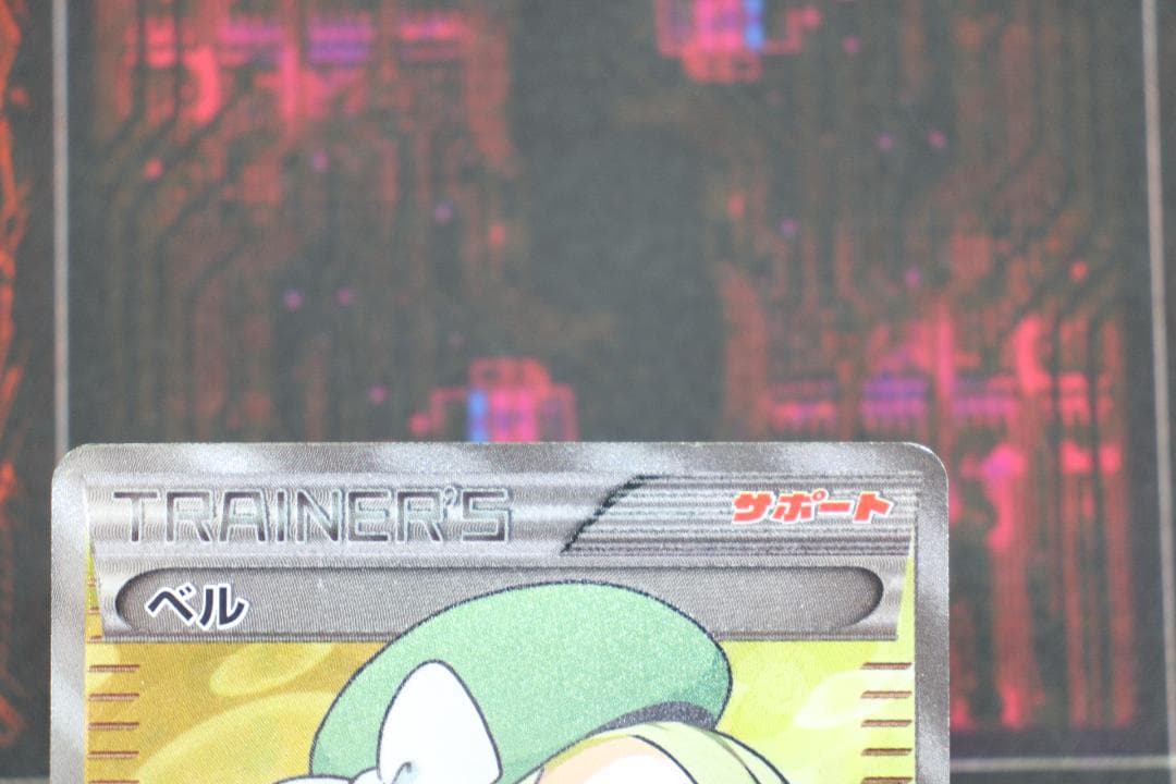 ベル 063/059 SR ポケカ 45-EY1201-07C