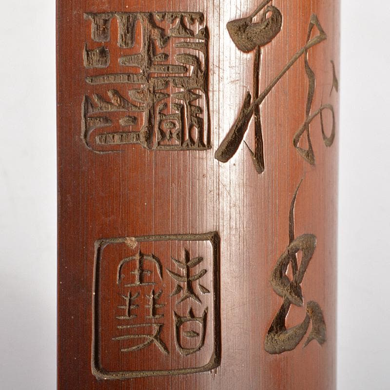 茶道具　古竹　漢詩刻　山水人物刻　茶合　碗鎮　在銘　2点まとめて　M　R6743