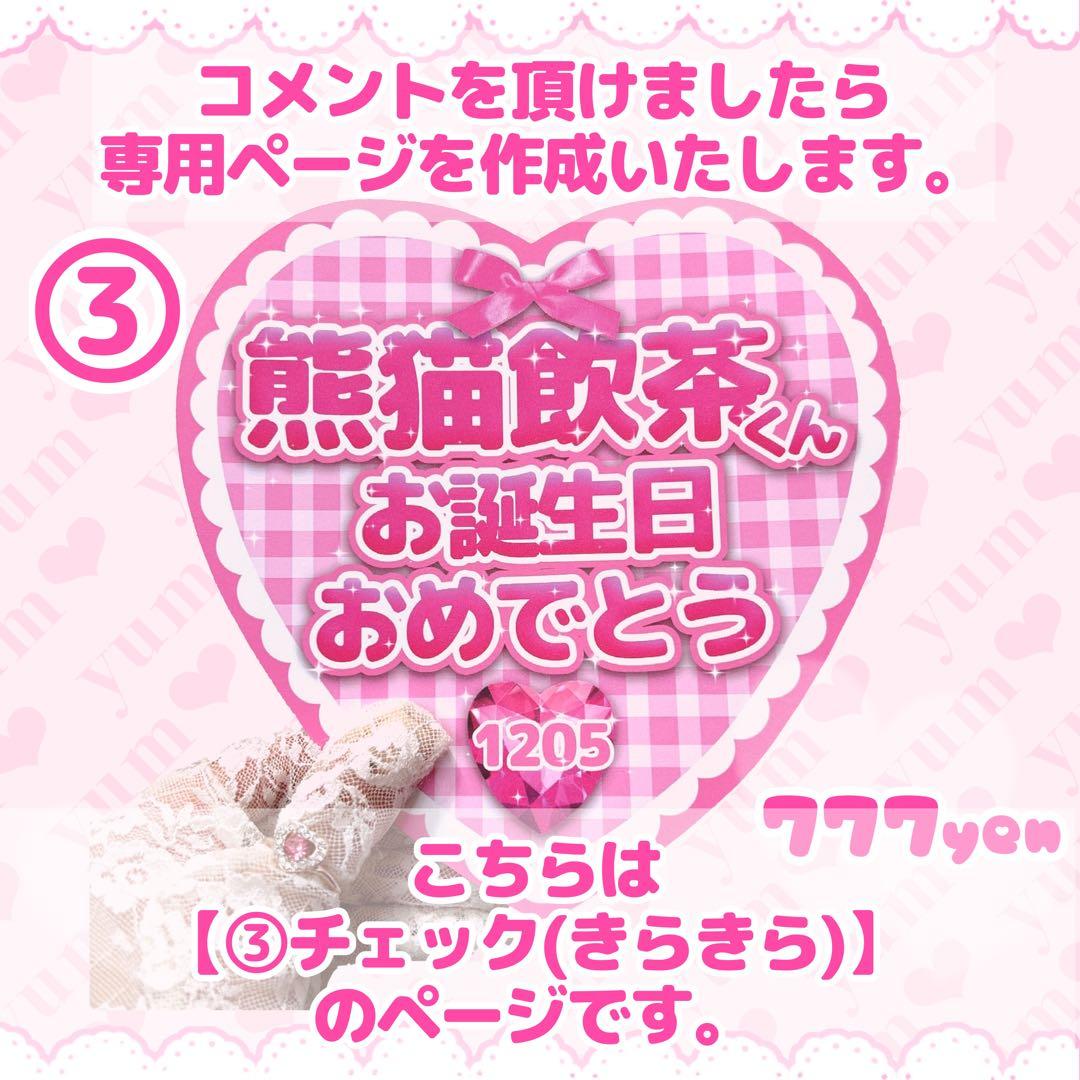 ♡オーダーページ♡ 【③チェック(きらきら)】