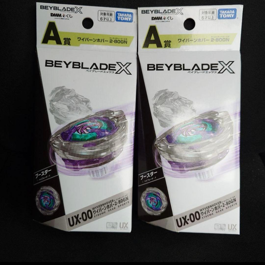 ベイブレードX ワイバーンホバー 2個セット