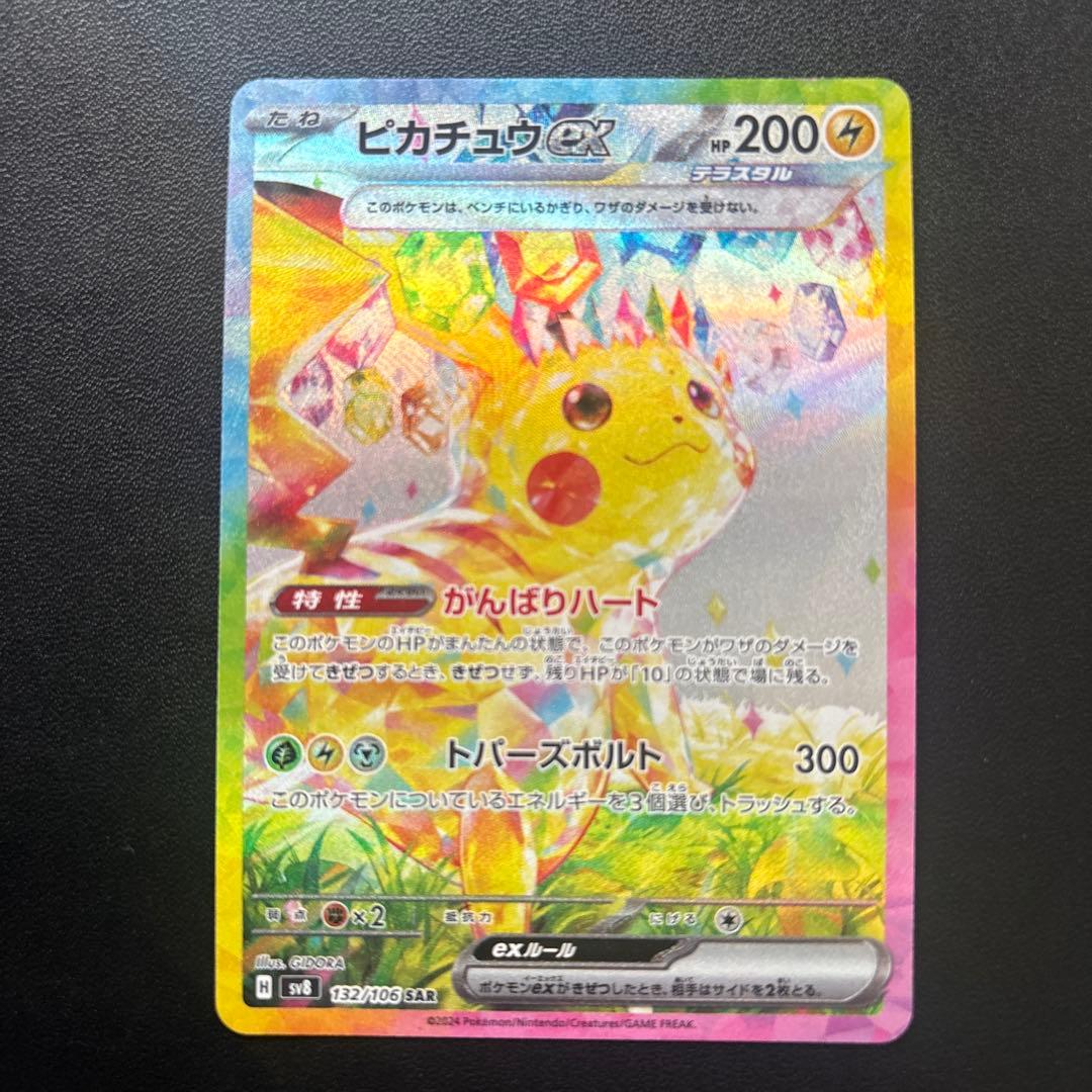 ピカチュウex SAR 132/106 超電ブレイカー