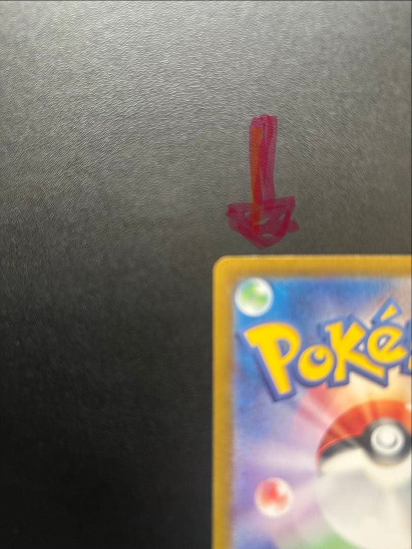 ピカチュウex SAR 132/106 超電ブレイカー