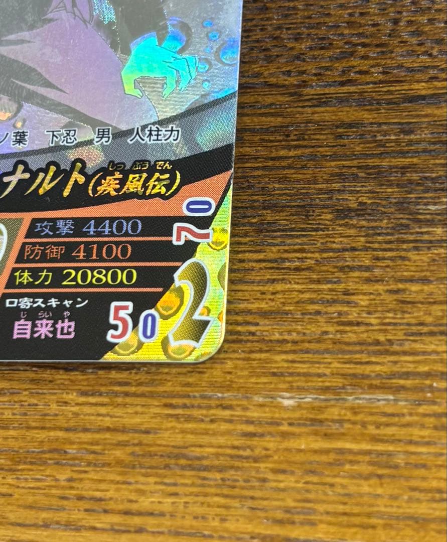 ナルティメットフォーメーション うずまきナルト NARUTO NF-002 ホロ