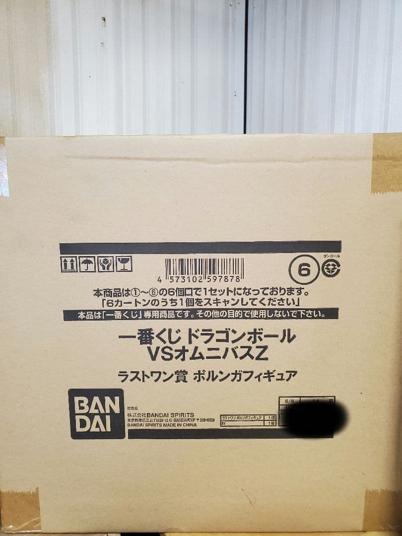 一番くじドラゴンボールVSオムニバスZラストワン賞ポルンガ郵送箱付き