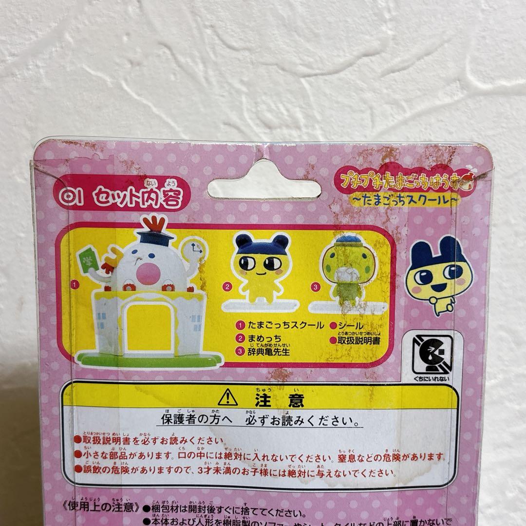 【未開封　激レア】 たまごっち　プチプチたまごっちはうす 2種類セット