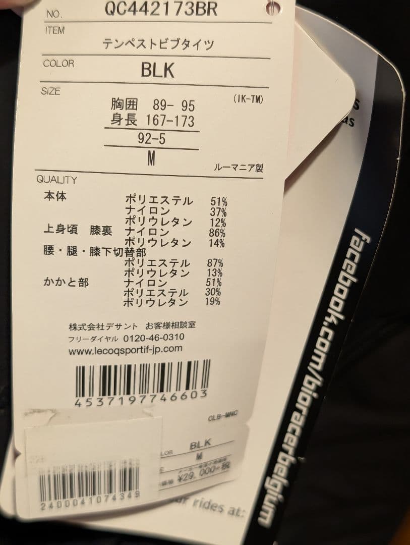 ルコックスポルティフ　冬用　ビブタイツ　テンペスト