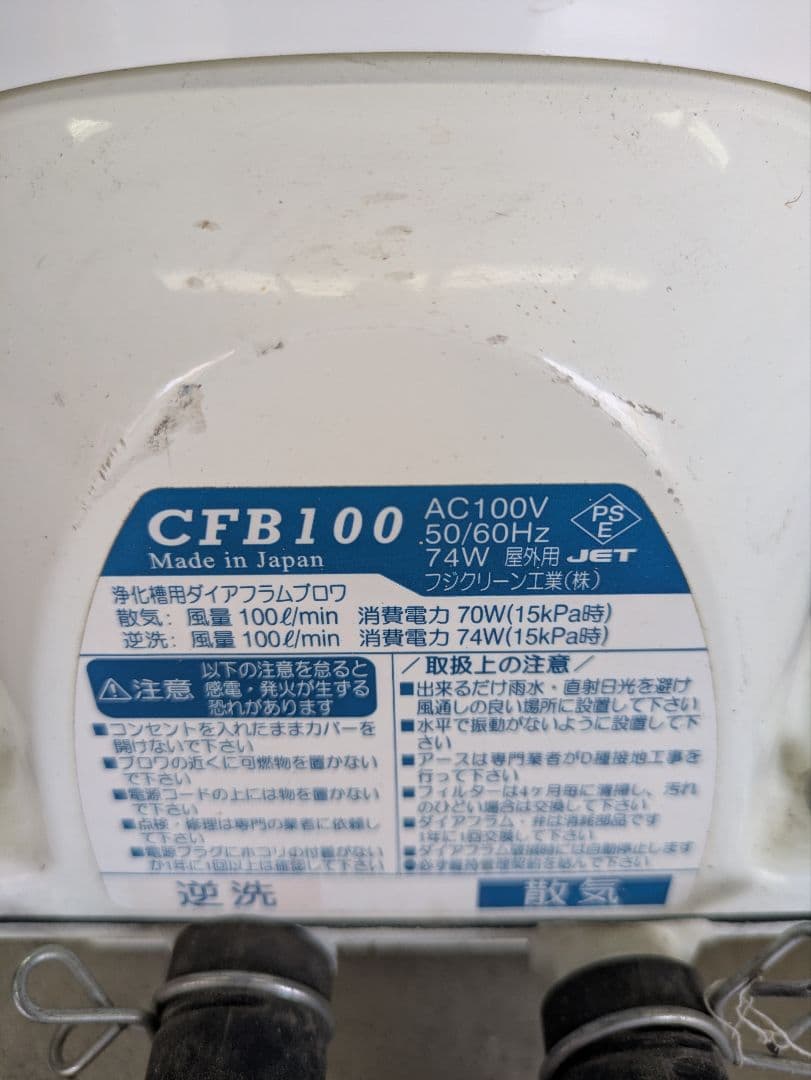 浄化槽　逆先タイマー付き　 ブロワー 　フジクリーン　CFB100 風量100L