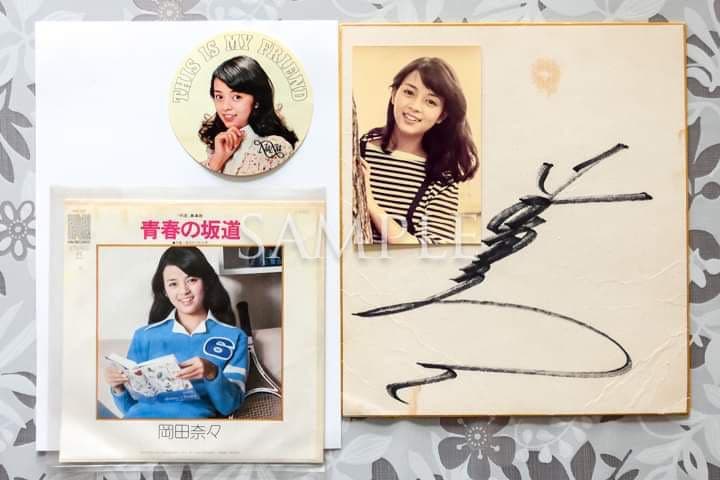 岡田奈々　青春の坂道シングル＆サイン色紙＆生写真＆限定ステッカー